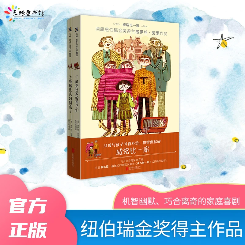 【当当】威洛比一家(套装全2册)
