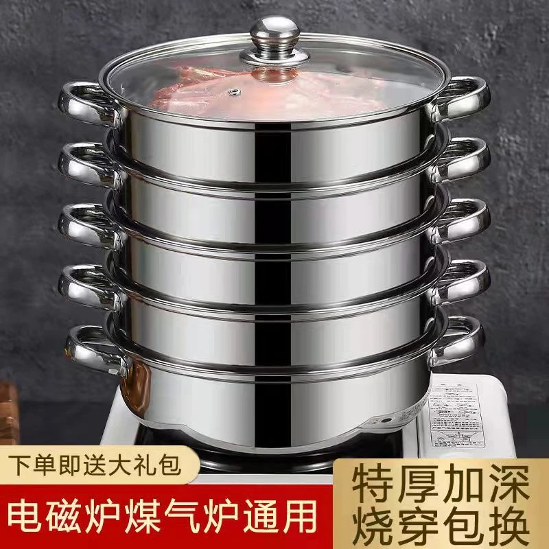 加厚不锈钢蒸锅蒸馒头汤锅火锅二层三层多层蒸笼电磁炉煤气灶优选