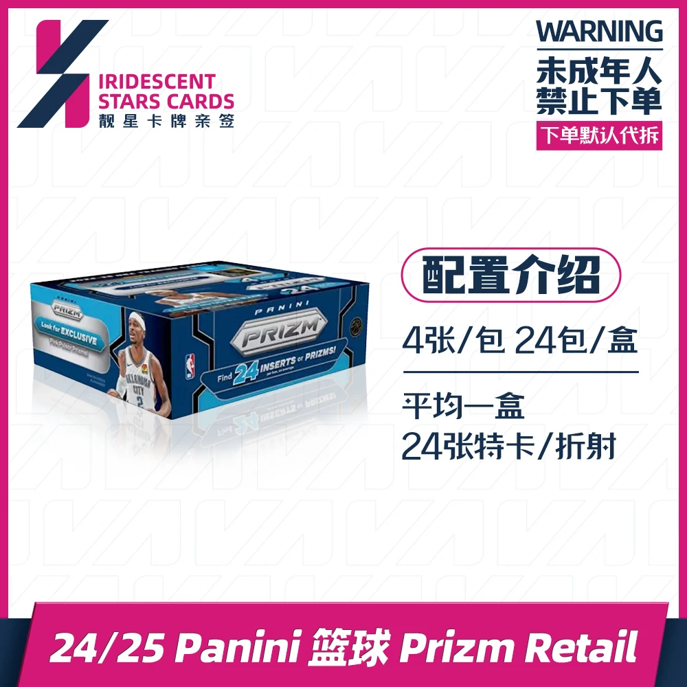 24-25篮球Prizm retail单盒 保24张折射或平行 禁止未成年人下单