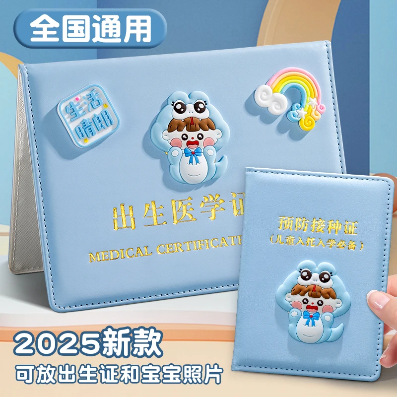 2025蛇宝宝出生证预防接种证疫苗本保护套蛇婴儿新生儿医学证明