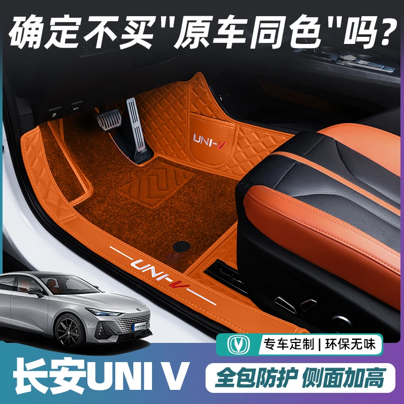 长安UNIV专用新款全包围脚垫智电idd防护改装汽车脚垫全包围