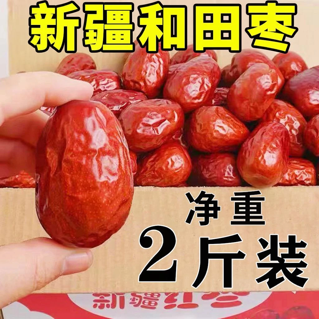 2斤装新疆和田骏枣，非若羌小灰枣煮粥煲汤