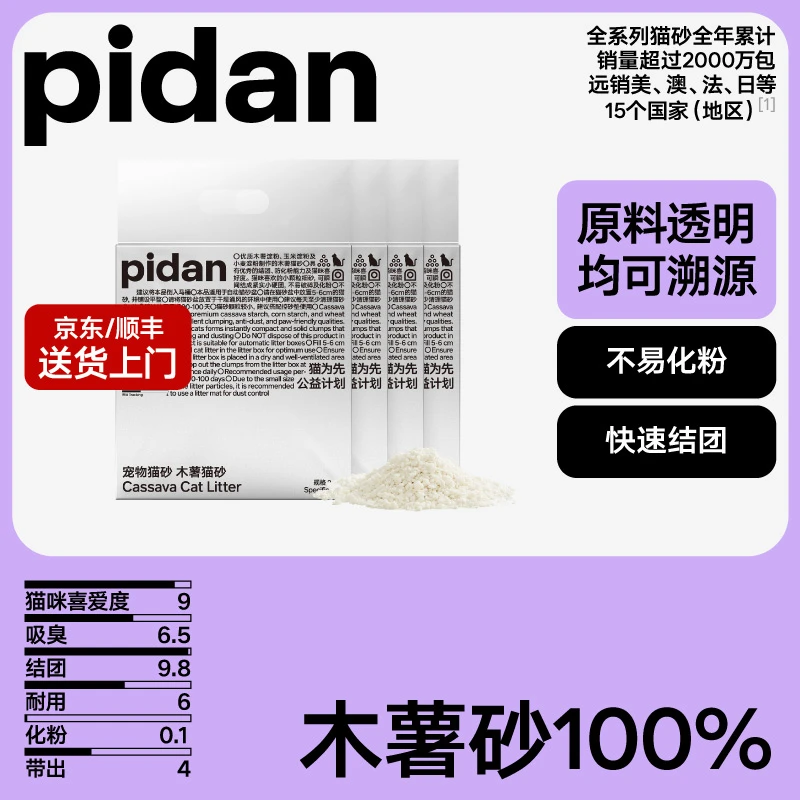 4包pidan木薯猫砂2.4kg 植物猫砂结团低尘室内专用