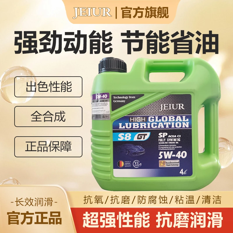 捷仕优机油S8 SP 5W-40 4L四季通用汽车润滑油原装正品发动机油