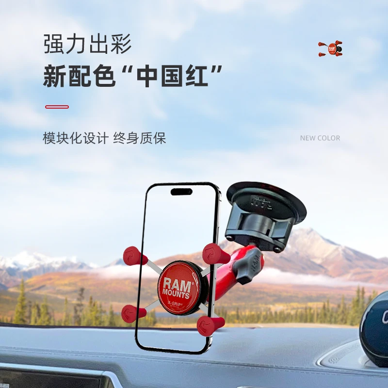 RAM车载手机架 越野级吸盘式手机车载支架 通用型汽车手机架 红色