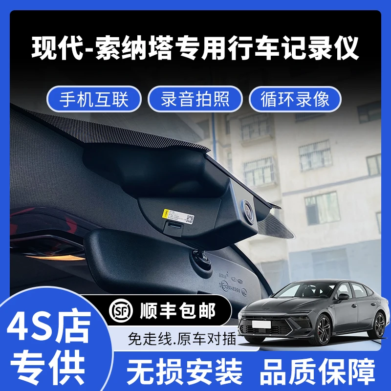 24款11代现代索纳塔专用行车记录仪高清免走线款