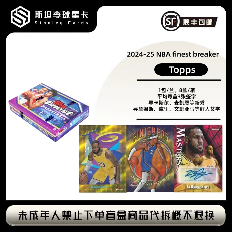 【panini】2024-25 篮球 NBA finest breaker 球星卡盲盒 (代拆)