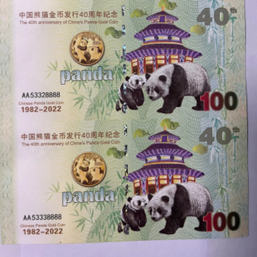 大熊猫纪念荧光券防伪40周年纪念券礼品