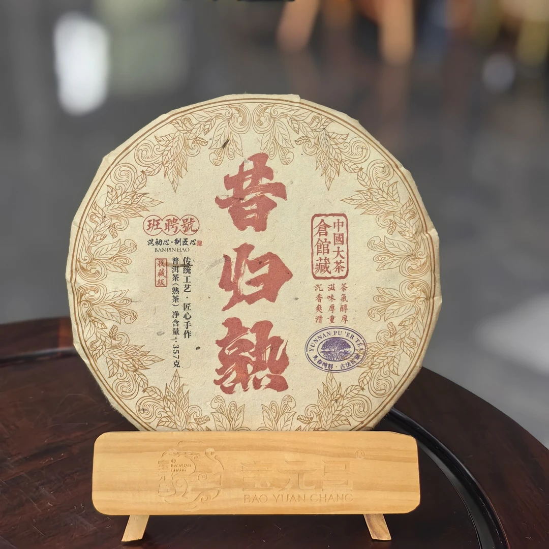 2016年昔归古树熟茶357克饼