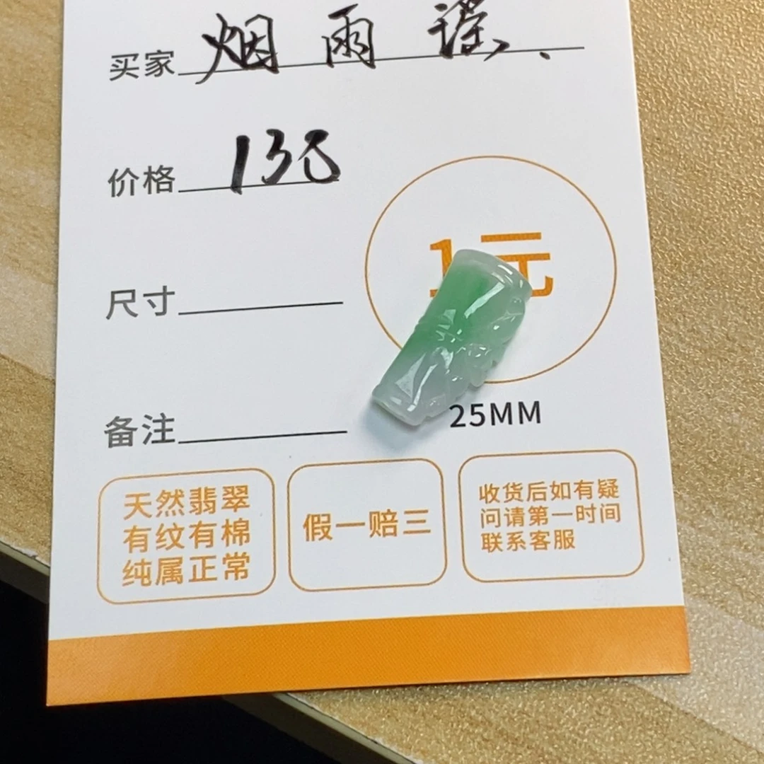 烟***瑶颈饰未镶嵌翡翠天然