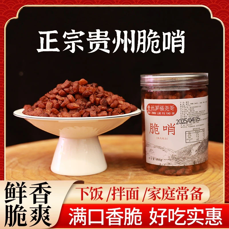 贵州特产脆哨肥瘦肉颗粒哨子香酥下饭拌面糯米饭特色猪肉脯肉丁
