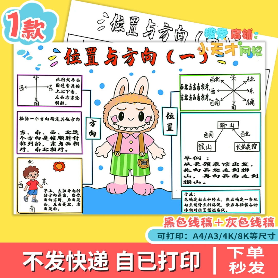位置与方向手抄报电子模版数学黑白线描线稿思维导图读书卡f342