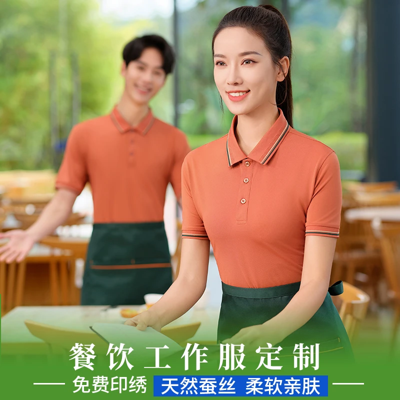餐饮服务员工作服T恤短袖翻领定制夏季酒店餐厅火锅饭店工装印字