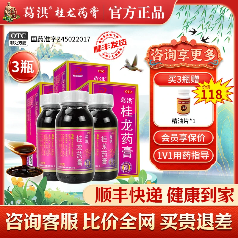 葛洪桂龙药膏官方店202g袪风除湿慢性腰腿痛风湿骨痛颈椎膝盖肩关节肿痛僵硬麻木温肾补血失眠多梦气血亏虚舒筋活络老人调理脾胃