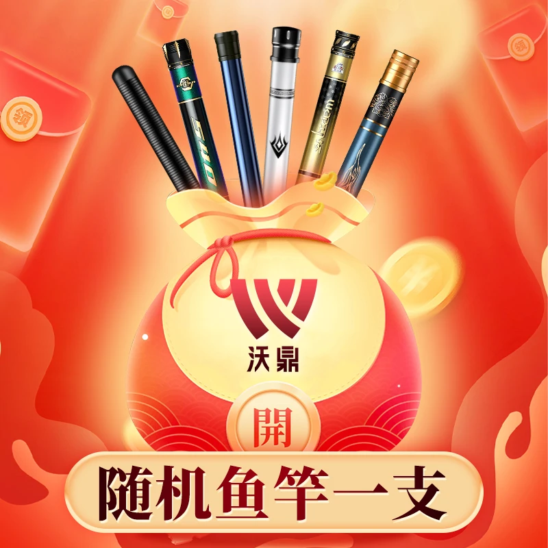 沃鼎品牌随机鱼竿一支-H
