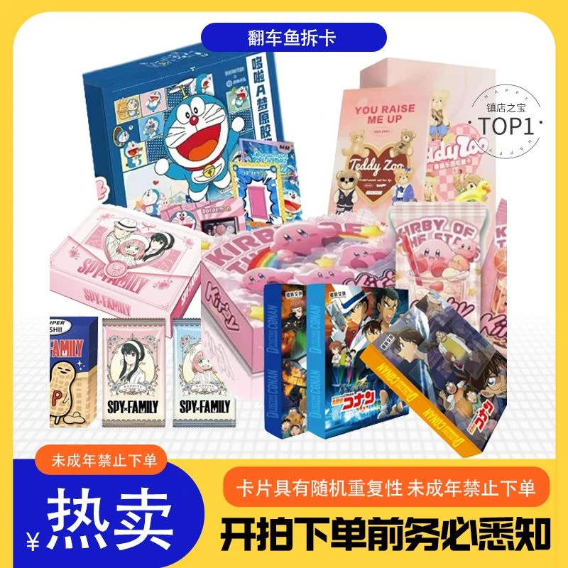 【多ip大混战】 27.9米带走1-2盒 宝藏文创收藏卡牌 翻车鱼15号