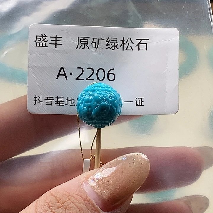 绿松石未镶嵌珠宝奇石14.5