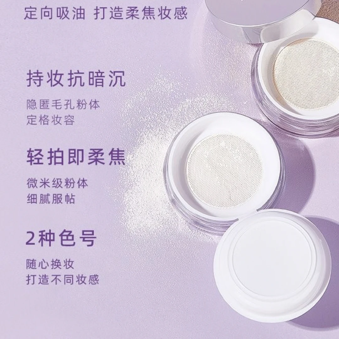 Weidisi薇狄斯丝需柔焦定妆散粉