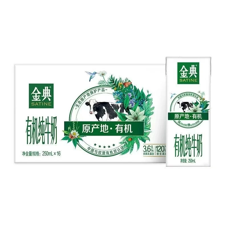 【次日达】10月到期伊利金典有机纯牛奶250ml*16盒整箱