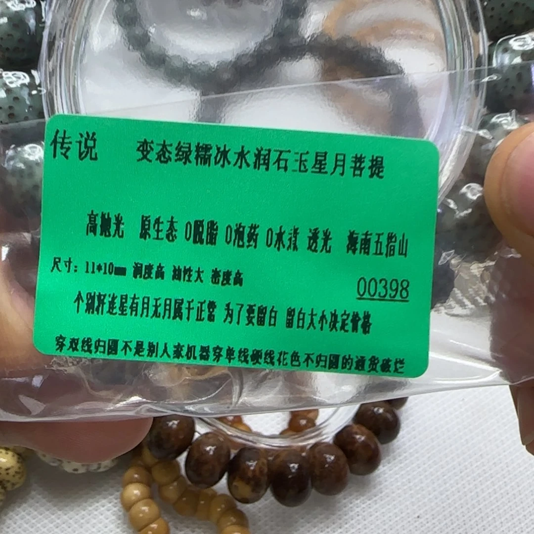 星月菩提手串27传说绿星月菩提11单圈