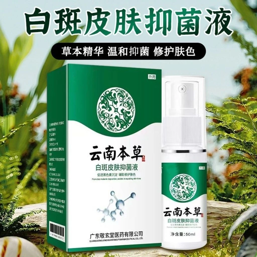 云南本草百班净喷剂50ml一盒百班喷雾草本抑菌四季用正品包邮通用