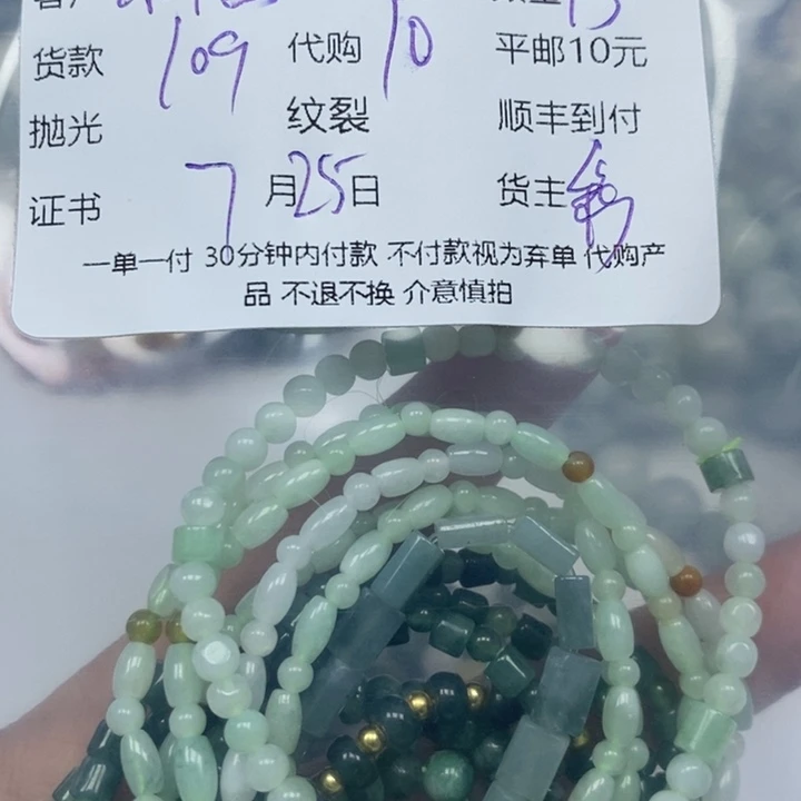翡翠未镶嵌颈饰小*点