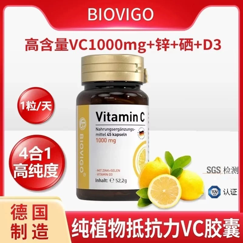 [2件起购]德国进口BIOVIGO营养天然维生素C补硒补钙补锌维C胶囊45粒/瓶