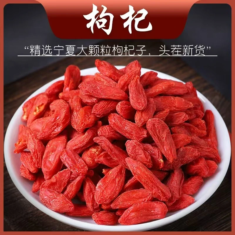 宁夏头茬枸杞子大颗粒泡水煲汤煮粥无硫磺