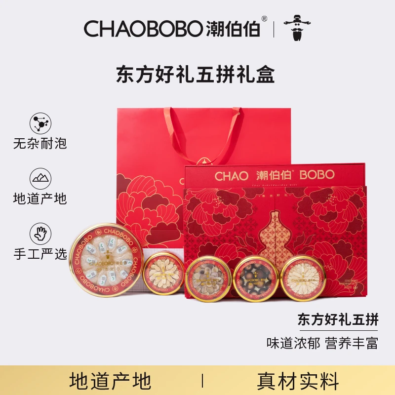ChaoBoBo/潮伯伯东方好礼五拼礼盒中秋节高端滋补伴手礼