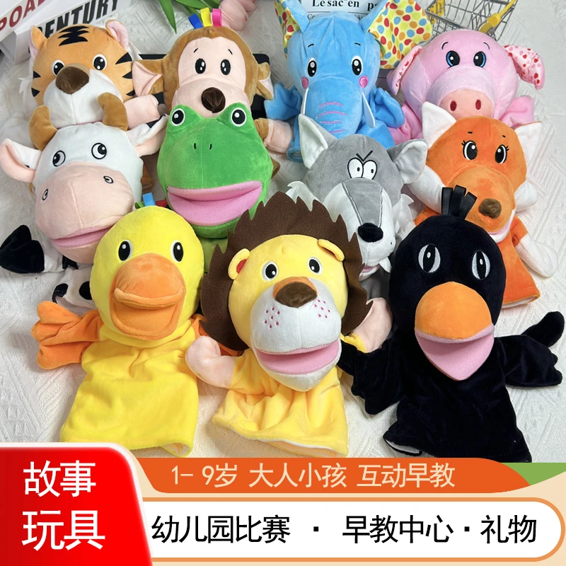 幼儿园早教中心教具婴儿安抚手偶语言训练动物手偶手套玩偶玩具