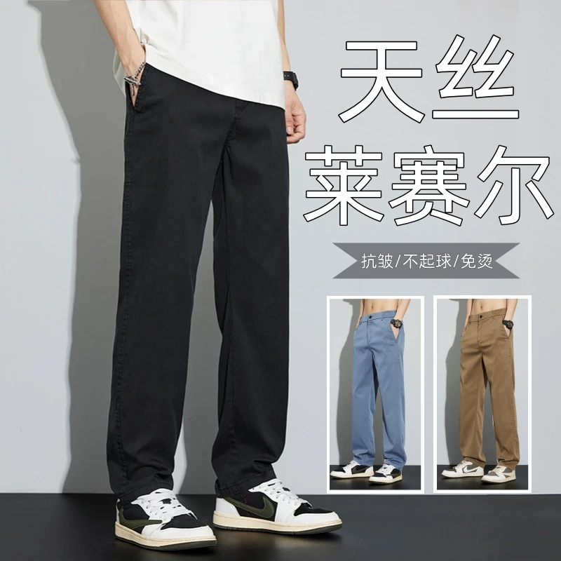 【夏季薄款】男士宽松直筒天丝莱赛尔休闲裤柔软垂顺抗皱凉感长裤子