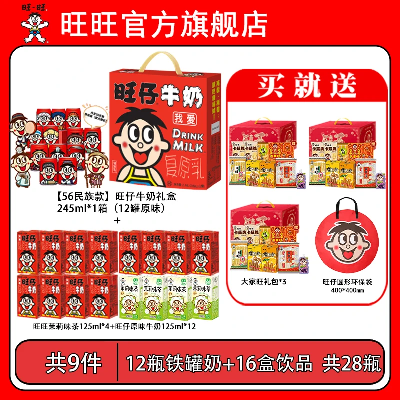 【Y两个包裹发】旺旺旺仔牛奶民族罐利乐奶大家旺礼盒环保袋-DYL