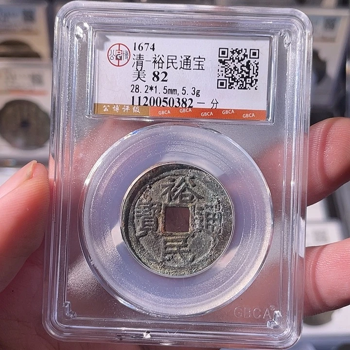 铜EB封装评级盒子币一个0382