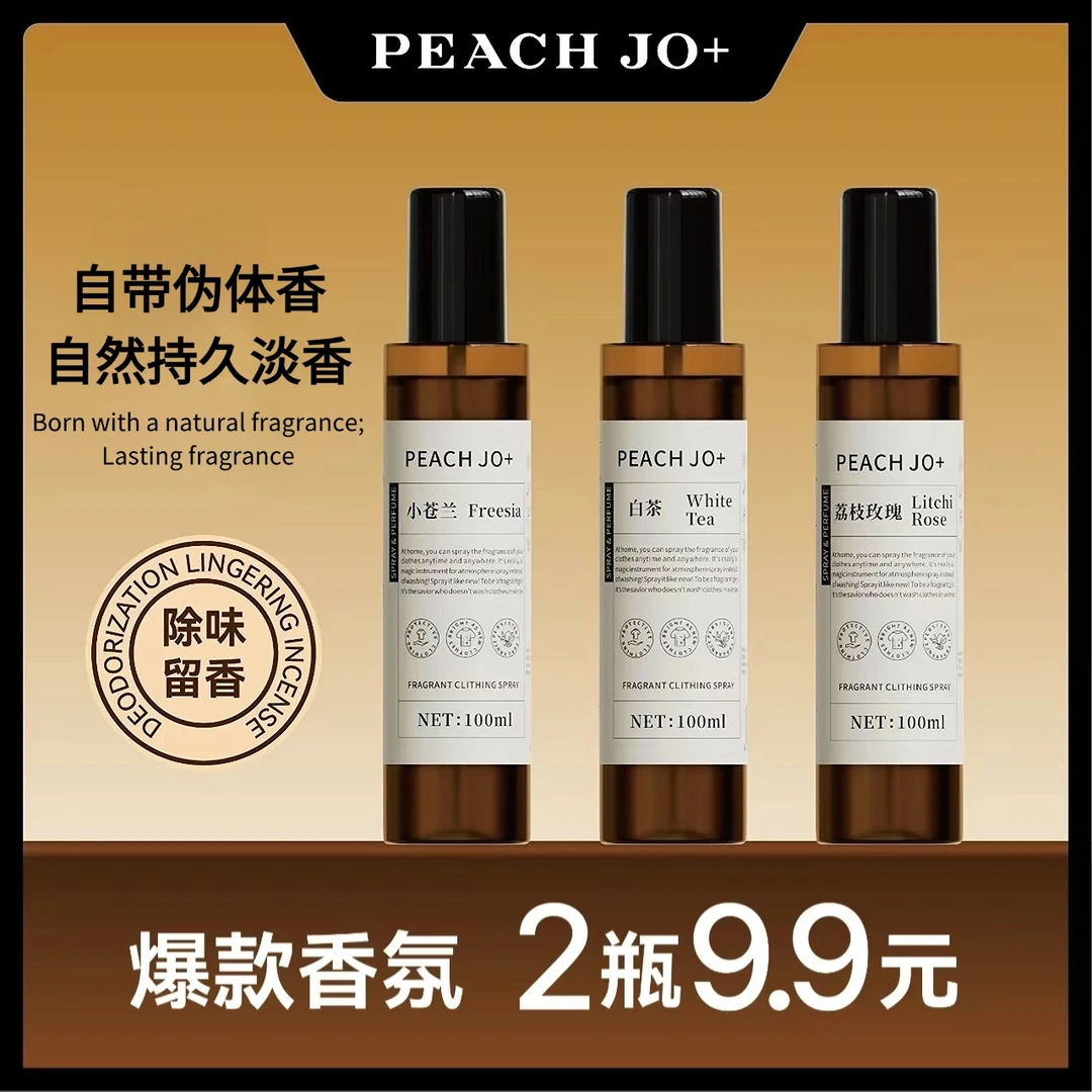 【到手2瓶】小苍兰玫瑰白茶香水香氛衣物喷雾除味清新淡香持久留香