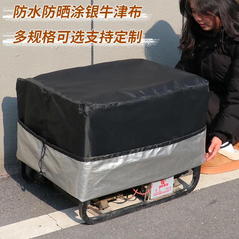 防水防晒发电机罩多用途发电机保护罩防尘罩防雨罩保护套发电机罩