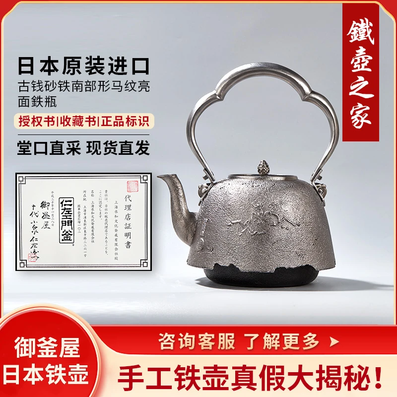 御釜屋 铁壶之家 古钱砂铁南部形马纹亮面大容量日本铁壶86698