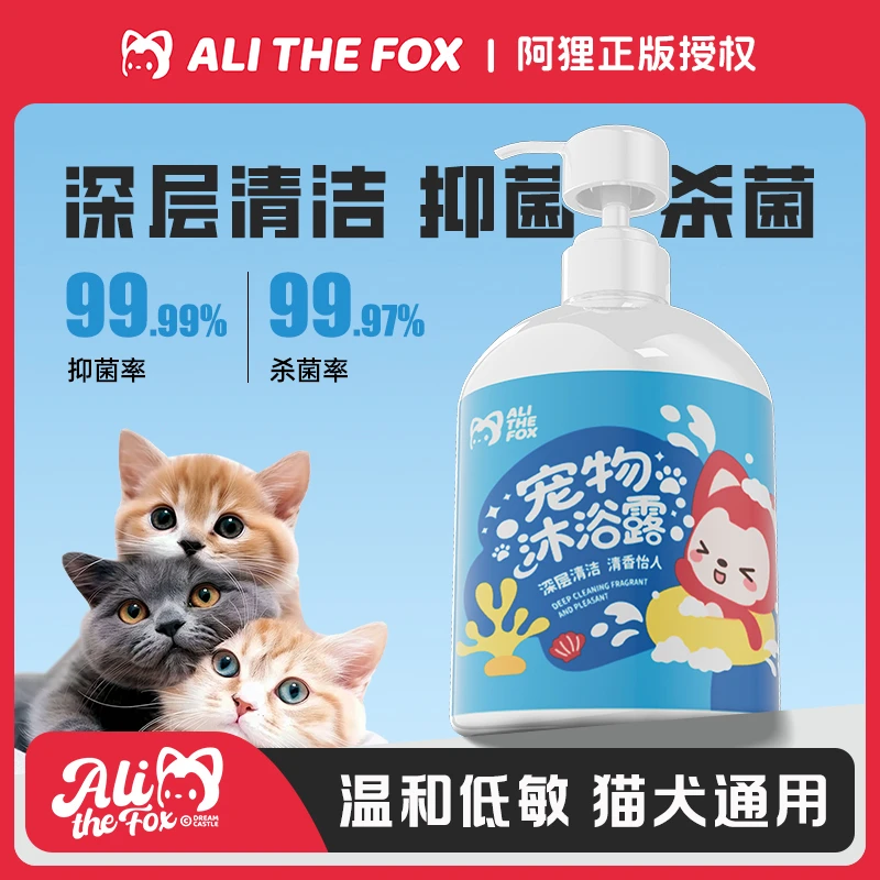 阿狸宠物沐浴露抑菌除螨止痒驱虫留香猫咪狗狗洗澡专用必备日用品