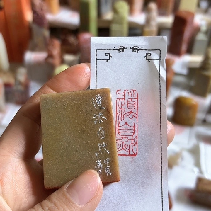 辽宁石印石道法的