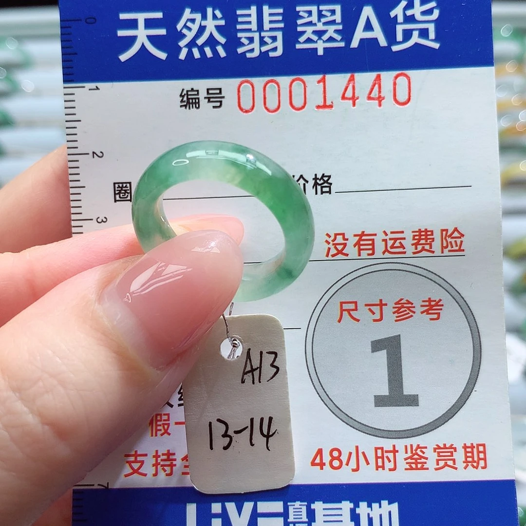 未镶嵌戒指翡翠13-14号