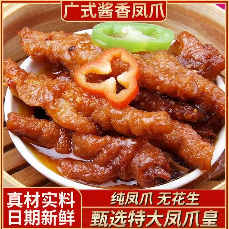 [供港品质]广式酱味虎皮凤爪皮酥肉嫩传统广式茶楼点心