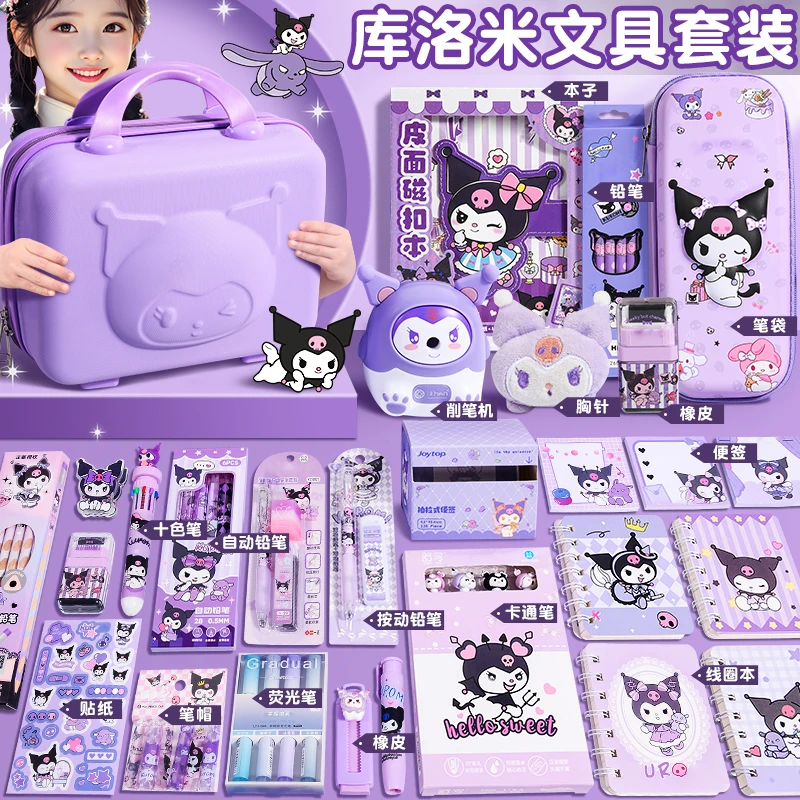女孩生日礼物6-12岁库洛米文具套装礼盒高档六一儿童节文具大礼包