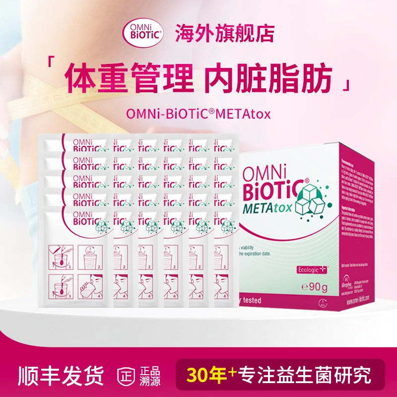 欧敏力METAtox大肚益生菌冲剂