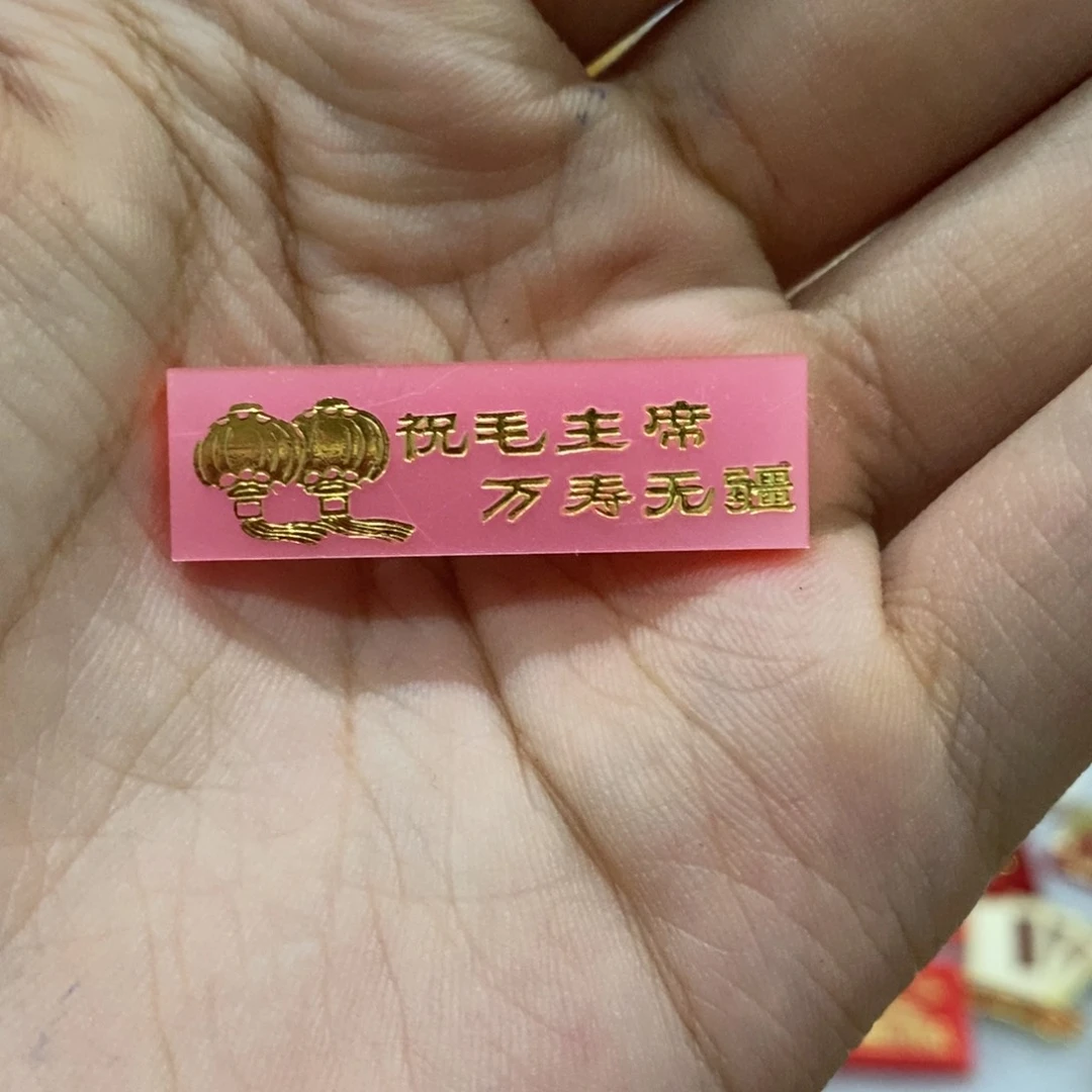 铝用****3红色纪念章 双灯笼祝寿