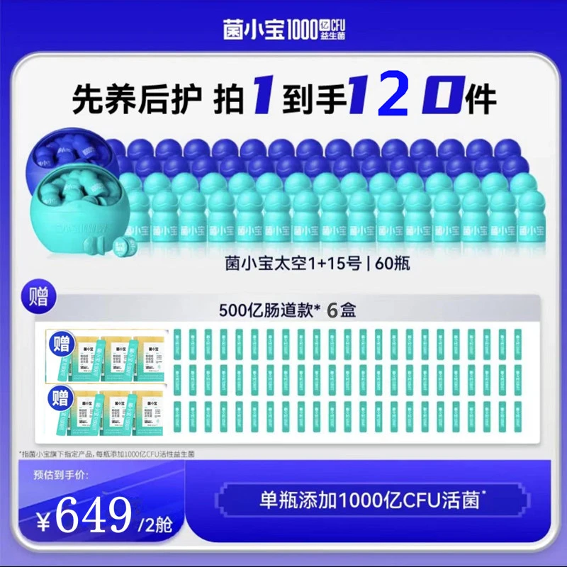 菌小宝1000亿有助于肠胃肠道益生菌成人男女性体重管理塑身益生菌