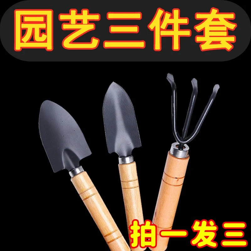 园艺大三件套盆栽小铲子花园小铁铲室内花卉盆栽松土种花种菜工具