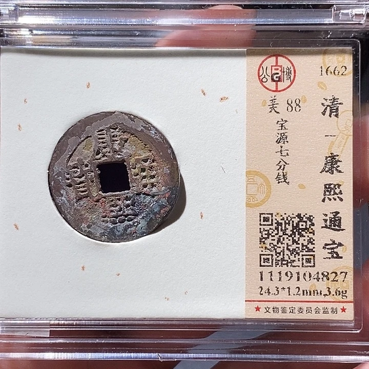 铜公博评级88分康熙