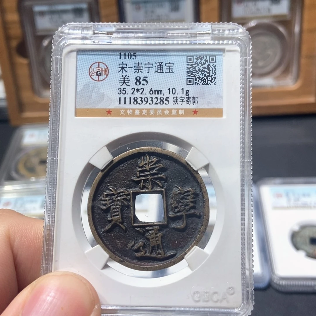 铜董董古泉崇宁通宝传世美品3285