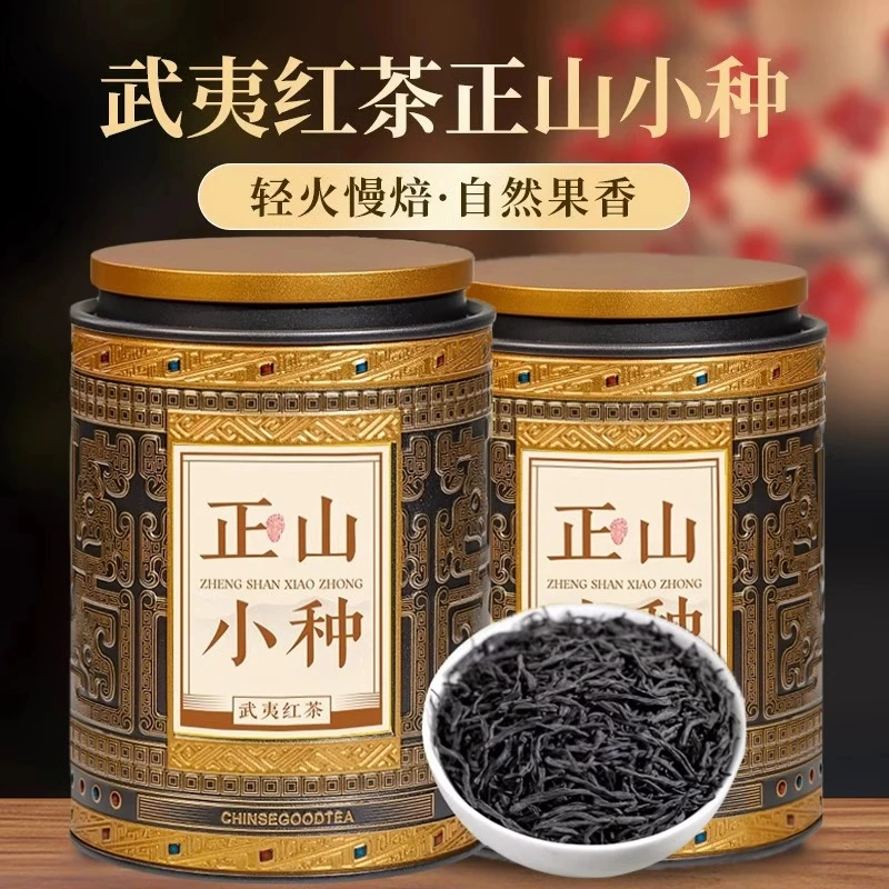 御君有茗正山小种武夷山原产小种红茶茶叶装自己喝送礼罐装伴手礼