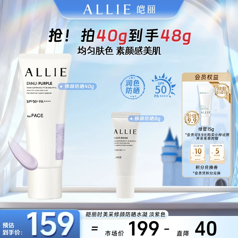 【官方正品】Kanebo嘉娜宝ALLIE皑丽时美采修颜防晒水凝乳40g