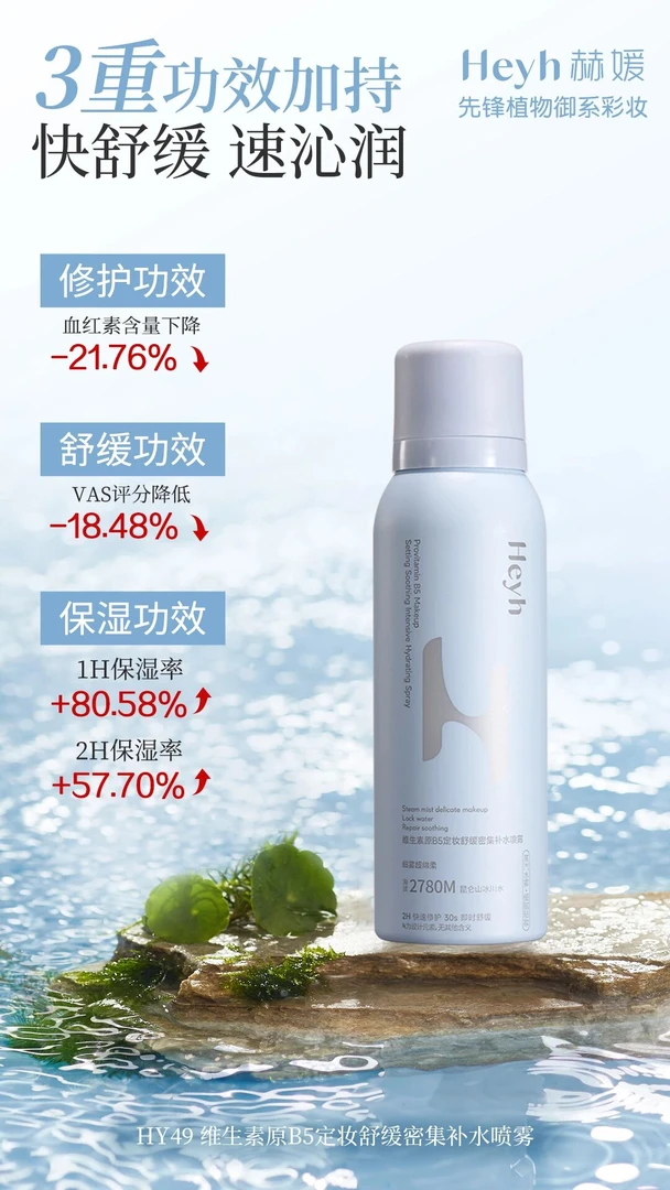 维生素原B5定妆舒缓密集补水喷雾